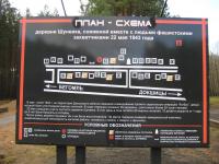 План - схема мемориального комплекса Шуневка